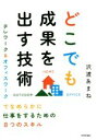 沢渡あまね(著者)販売会社/発売会社：技術評論社発売年月日：2022/01/20JAN：9784297125332