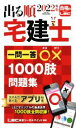 東京リーガルマインドLEC総合研究所　宅建士試験部(編著)販売会社/発売会社：東京リーガルマインド発売年月日：2022/01/21JAN：9784844997238