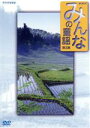 【中古】 みんなの童謡 第3集/(キッズ)