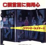 【中古】 C調言葉に御用心(デジタルリマスタリング盤)/サザンオールスターズ