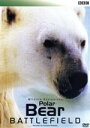 【中古】 Polar Bear Battle field/BBC Wildlife Exclusives/(ドキュメンタリー)