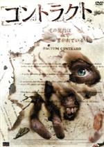 【中古】 コントラクト／クリスチャン・モリーナ（監督）,ポール・ナッシー,ビビアナ・フェルナンデス