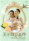 【中古】 王子様の条件～Queen　Loves　Diamonds～DVD－BOX3／ヴァネス・ウー［呉建豪］,リン・ホン,ダニエル・チャン［陳曉東］