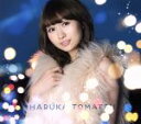 【中古】 ヒカリギフト/戸松遥