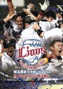 埼玉西武ライオンズ販売会社/発売会社：テレビ朝日、ポニーキャニオン(（株）ポニーキャニオン)発売年月日：2013/11/23JAN：4988013549067埼玉西武ライオンズ2013年度シーズン激闘の軌跡！／埼玉西武ライオンズ、2013年シーズンの、開幕戦からクライマックスシリーズ・ファーストステージ最終戦までの、主要な試合（全41試合）をダイジェストで収録。／「骨太！ライオンズイズム2013」をスローガンに挑んだ、埼玉西武ライオンズの2013年シーズン。若手の台頭等で開幕ダッシュを決めるも、主力選手の怪我によるリタイア等もあり、徐々に失速。しかし、5月29日に4番に抜擢され、最終的には打点王を獲得した浅村の活躍と、キャプテン栗山の求心力で、9度のサヨナラ勝利を収める等、まさに“骨太”な戦いを繰り広げた。そして、主力選手たちが怪我から復帰した終盤戦、怒涛の追い上げで何と8連勝！10月8日のシーズン最終戦でリーグ2位を決めた。数々の奇跡を巻き起こした、埼玉西武ライオンズの2013年のシーズンを振り返る！