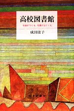 成田康子【著】販売会社/発売会社：みすず書房発売年月日：2013/11/08JAN：9784622077893