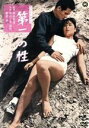 【中古】 セックス・チェック 第二の性/安田道代,緒形拳,小川真由美,増村保造(監督),寺内大吉(原作)
