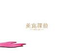 【中古】 美食探偵　明智五郎　Blu－ray　BOX（Blu－ray　Disc）／中村倫也,小芝風花,佐藤寛太,富田望生,北村有起哉,小池栄子,東村アキコ（原作）,坂東祐大（音楽）