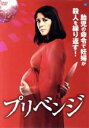 【中古】 プリベンジ/アリス・ロウ(出演、監督、脚本),ジェマ・ウィーラン,ジョー・ハートリー,ケイト・ディッキー,ケイヴァン・ノヴァク,トム・ディヴィス
