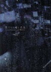 【中古】 僕たちの嘘と真実　Documentary　of　欅坂46　Blu－rayコンプリートBOX（完全生産限定版）（Blu－ray　Disc）／欅坂46