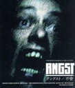 【中古】 アングスト/不安(Blu−ray Disc)/アーウィン・レダー,シルヴィア・ラベンレイター,エディット・ロゼット,ルドルフ・ゲッツ,クバ...