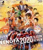 【中古】 みんなのレノファ　presents　レノファ山口FC　2020シーズンレビュー（Blu－ray　Disc）／レノファ山口FC