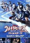 【中古】 ウルトラマン　THE　LIVE　ウルトラヒーローズEXPO　2021バトルステージ「みんなの心でご唱和しようぜ！」／（特撮）,平野宏周,青柳尊哉,黒木ひかり,武田彩里,松田リマ,野田理人,畠中祐（声優）