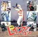 【中古】 愛の戦士 レインボーマン ミュージックファイル/(オリジナル・サウンドトラック),安永憲自,ヤング・フレッシュ,キャッツ・アイ,北原じゅん(音楽)