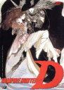【中古】 吸血鬼ハンターD/菊地秀行,菊池秀行