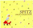 【中古】 ギフトオルゴール::スピッツ・コレクション/(オルゴール)