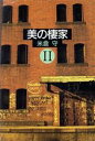 米倉守【著】販売会社/発売会社：彩樹社/ 発売年月日：1991/05/20JAN：9784795239227内容：西洋編