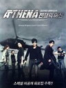 【中古】 Athena アテナ−戦争の女神−オリジナル・サウンド・トラック Volume 1(DVD付)/(オリジナル・サウンドトラック...