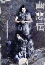 【中古】 Patch stage vol.7 「幽悲伝」/村川勁剛,松井勇歩,竹下健人