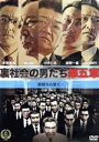 【中古】 裏社会の男たち 第五章/小沢仁志(出演、監督、脚本、企画),波岡一喜,菅田俊,前山宏彰(音楽)