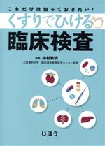 中村敏明(著者)販売会社/発売会社：じほう発売年月日：2017/03/01JAN：9784840749008