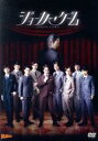 【中古】 舞台『ジョーカー・ゲーム』/鈴木勝吾,山本一慶,木戸邑弥