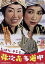 【中古】 ひばり・チエミの弥次喜多道中/美空ひばり,江利チエミ,千秋実,沢島忠(監督),米山正夫(音楽) 3,025円