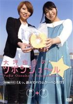 【中古】 「大坪由佳