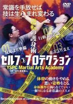 【中古】 逆転の護身術　セルフプロテクション／渡邊康人