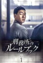 【中古】 刑務所のルールブック DVD−BOX1/パク・ヘス,チョン・ギョンホ,クリスタル