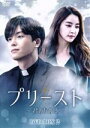 【中古】 プリースト〜君のために〜 DVD−BOX2/ヨン・ウジン,チョン・ユミ,パク・ヨンウ
