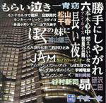 （オムニバス）販売会社/発売会社：インディペンデント・レーベル発売年月日：2015/05/20JAN：4988001760559