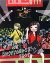 【中古】 SHISHAMO　NO　BEST　ARENA！！！　EAST（Blu－ray　Disc）／SHISHAMO