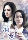  凍てついた愛　DVD－BOX2／チュ・ジャヒョン［秋瓷火玄］,チョ・ヨジョン,パク・ヒスン