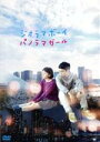 【中古】 ジオラマボーイ・パノラマガール/山田杏奈,鈴木仁,滝澤エリカ,若杉凩,平田空,持田唯颯,瀬田なつき(監督、脚本),岡崎京子(原作)