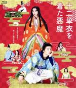 【中古】 十二単衣を着た悪魔（Blu－ray　Disc）／伊藤健太郎,三吉彩花,伊藤沙莉,田中偉登,沖門和玖,黒木瞳（監督）,内館牧子（原作）,山下康介（音楽）