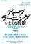 【中古】 ディープラーニングを支える技術 「正解」を導くメカニズム［技術基礎］ Tech　×　Books　plusシリーズ／岡野原大輔(著者)