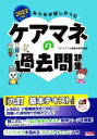 【中古】 みんなが欲しかった！ケアマネの過去問題集(2022年版)／TACケアマネ受験対策研究会(著者)