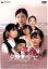 【中古】 夕映え少女 デラックス版/(オムニバス映画),吉高由里子,高橋和也,山田麻衣子,高橋真唯,柏原収史,三村恭代,田口トモロヲ 4,180円