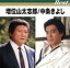 【中古】 増位山太志朗/中条きよしベスト/増位山大志郎/中条きよし 1,089円