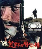 【中古】 続・荒野の用心棒≪デジタル・リマスター版≫／特別版（Blu−ray　Disc）／フランコ・ネロ,ロレ..