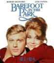 【中古】 裸足で散歩(Blu−ray Disc)/ジェーン・フォンダ,ロバート・レッドフォード,ジーン・サックス(監督)