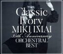 【中古】 Classic Ivory 35th Anniversary ORCHESTRAL BEST（初回限定盤）（2DVD付）／今井美樹