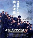 【中古】 エクスペンダブルズ3 ワールドミッション(Blu-ray Disc)/シルヴェスター・スタローン(出演、脚本、原案),ジェイソン・ステイサム,アントニオ・バンデラス,ジェット・リー,ウェズリー・スナイプス,ドルフ・ラングレン,パトリッ