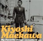 【中古】 マイ・フェイバリット・ソングス　〜アコースティック〜　5／前川清