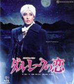 【中古】 ダル・レークの恋（Blu－ray　Disc）／宝塚歌劇団