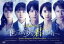 【中古】 WOWOWオリジナルドラマ 世にも奇妙な君物語 DVD-BOX/黒島結菜,葵わかな,佐藤勝利,田中麗奈,上田竜也,柏原収史,朝井リョウ(原作),信澤宣明(音楽) 4,400円