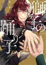 柳瀬せの(著者)販売会社/発売会社：笠倉出版社発売年月日：2022/01/25JAN：9784773062250