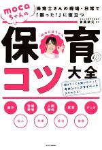 mocaちゃん(著者),首藤敏元(監修)販売会社/発売会社：KADOKAWA発売年月日：2022/01/26JAN：9784046054951