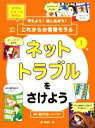 藤川大祐(監修)販売会社/発売会社：偕成社発売年月日：2022/01/28JAN：9784036362103